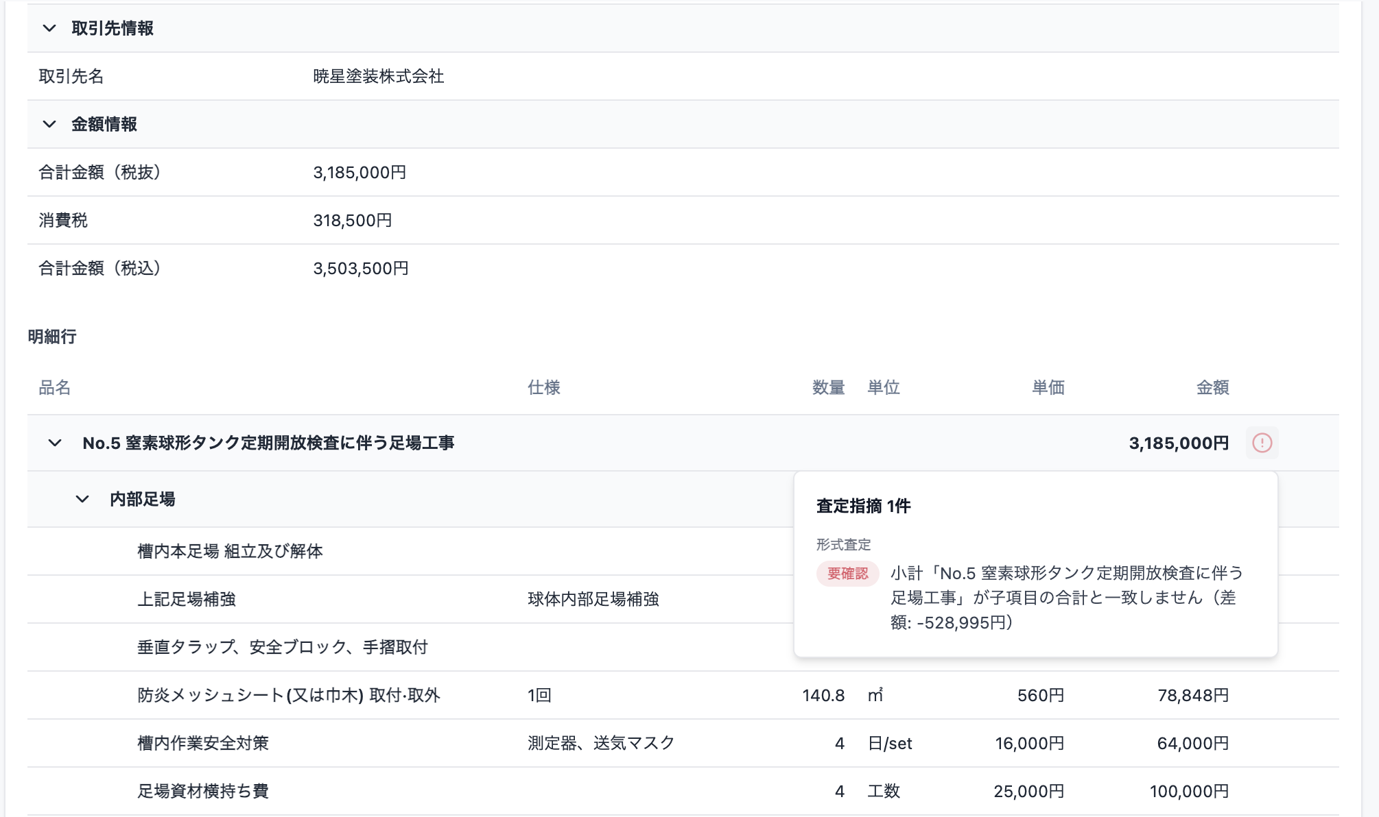 見積PDFから明細行を自動で読み取り、構造化データとして表示している画面